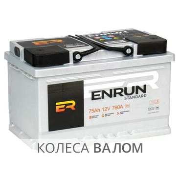 ENRUN Standart 12В 6ст 75 а/ч оп ES750